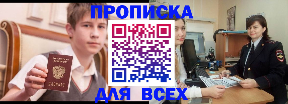 временная регистрация для школы в Набережных Челнах