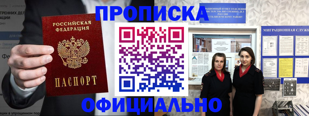 прописка гарантия в Набережных Челнах